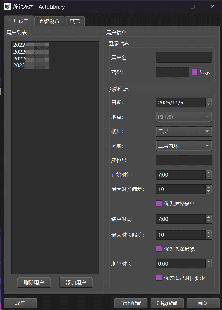 配置窗口-用户配置