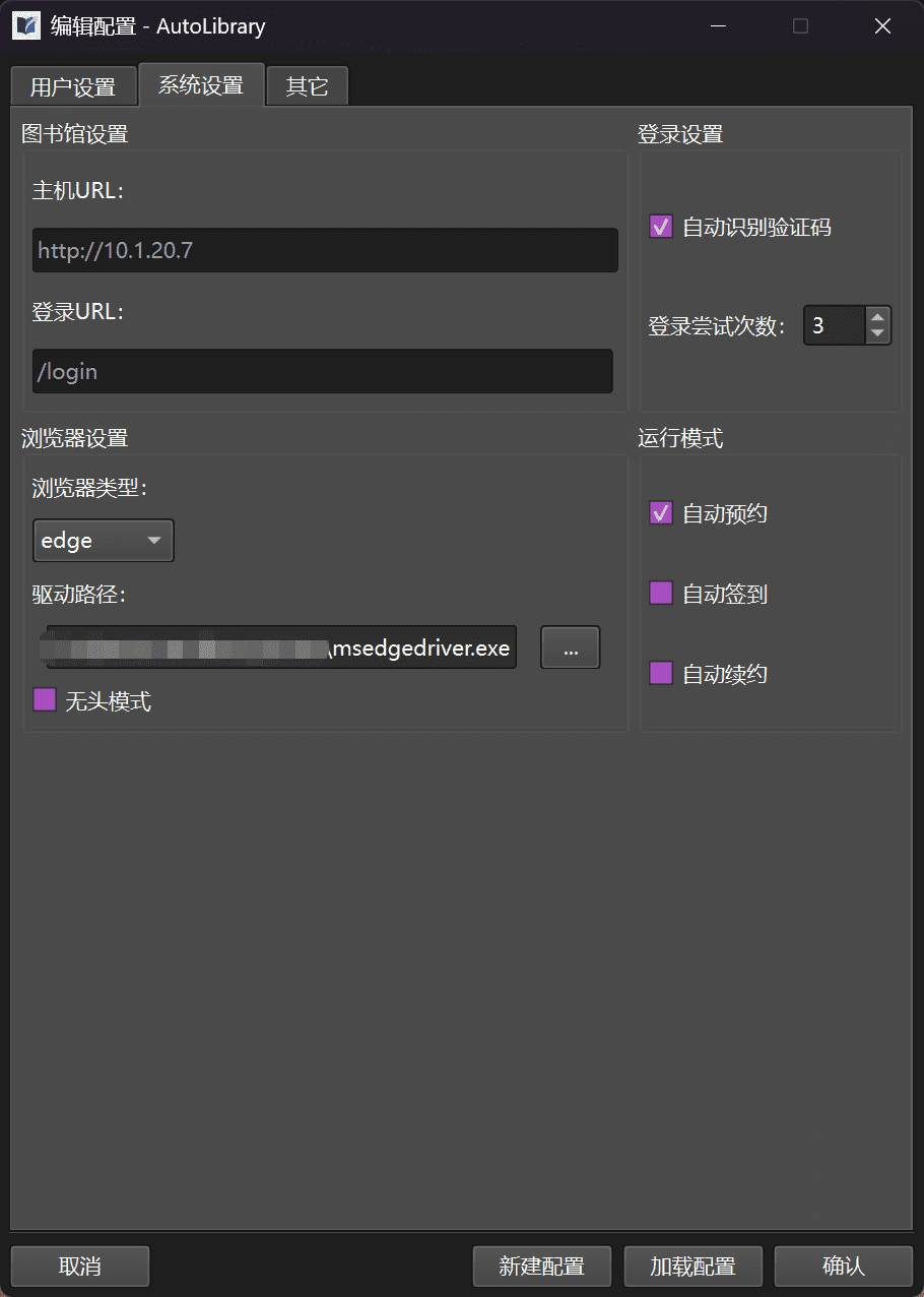 配置窗口-系统配置