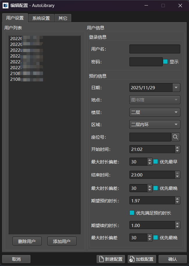 配置窗口-用户配置